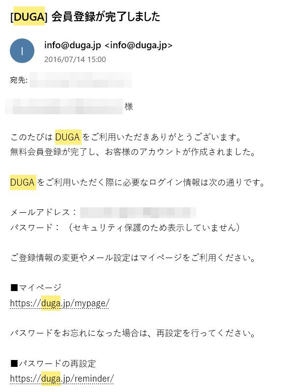 DUGA無料会員登録方法